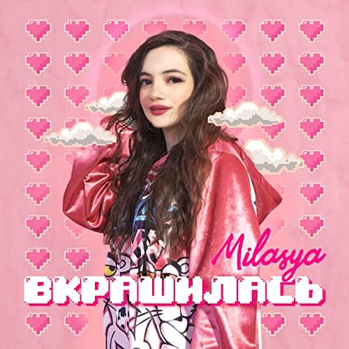 Вкрашилась