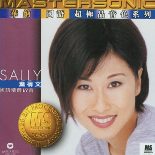 華納國語超極品音色系列