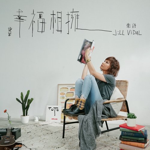 幸福相擁 - Single