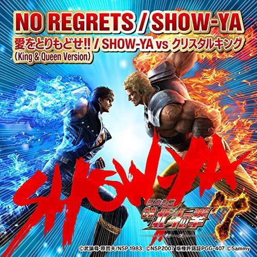 NO REGRETS / 愛をとりもどせ!!