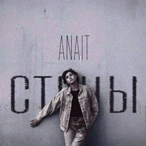 Стены