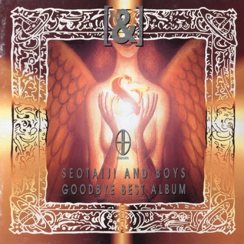GOODBYE BEST ALBUM