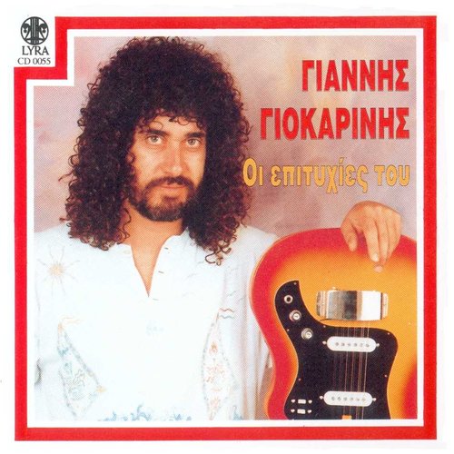 Οι Επιτυχίες Του