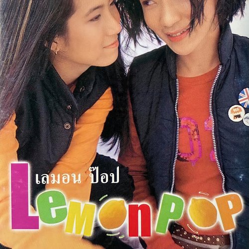 Lemon pop