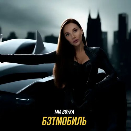 Бэтмобиль