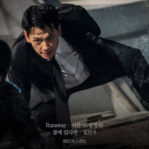 Red Swan (Original Soundtrack), Pt. 5 - EP