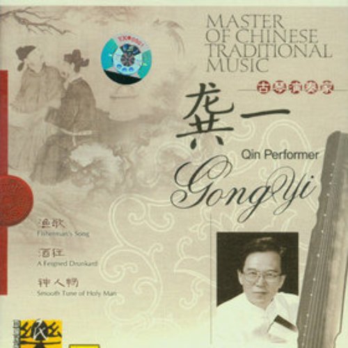 Master Of Chinese Traditional Music