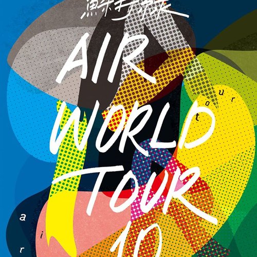 空氣中的視聽與幻覺演唱會 (Live)