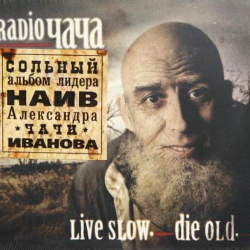 Live Slow, Die Old
