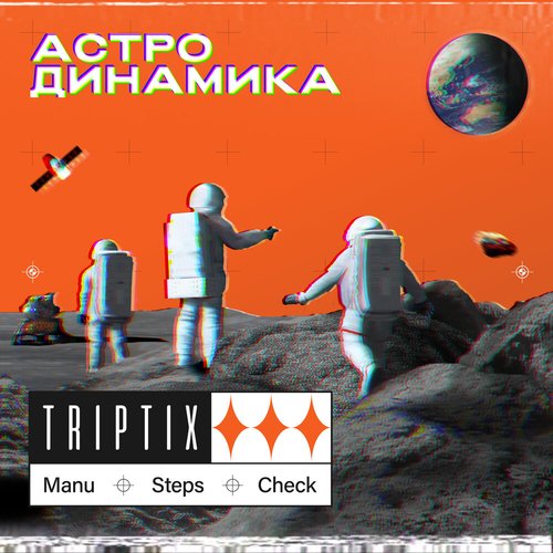 Астродинамика