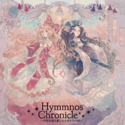 Hymmnos Chronicle ～世界を最も愛した少女たちの詩～