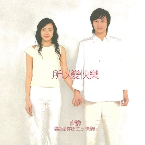 唱經給你聽 - 順心、安心、快樂行三部曲