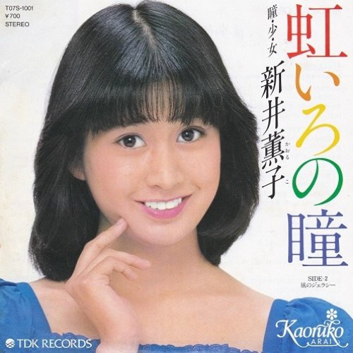 虹いろの瞳
