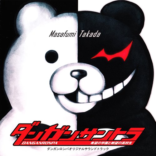 ダンガンロンパオリジナルサウンドトラック