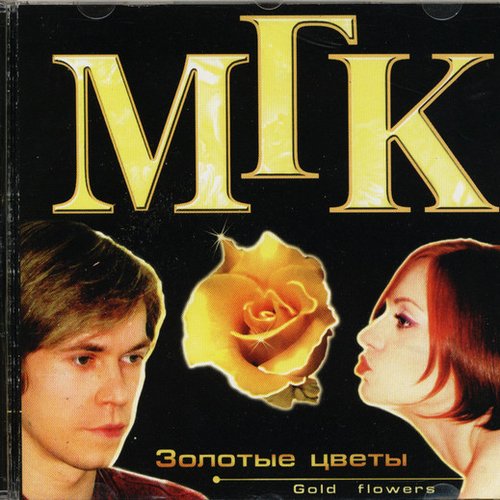 Золотые цветы