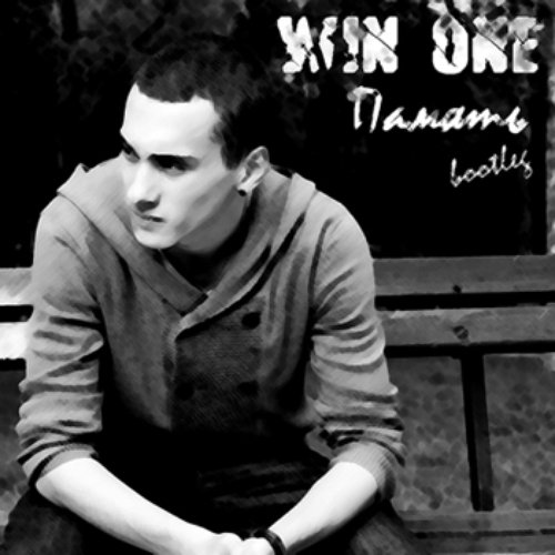 Память (bootleg)