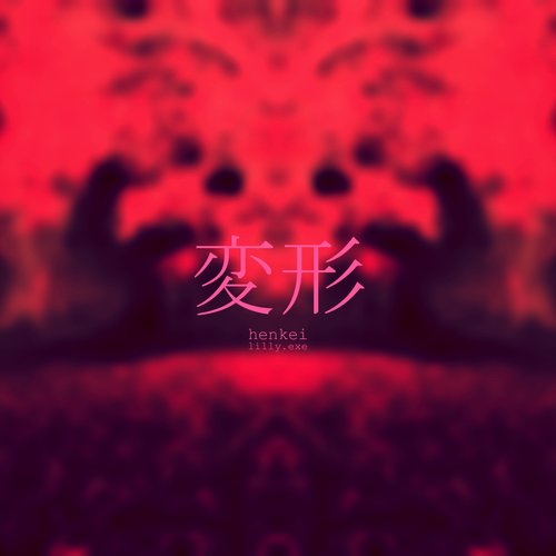 henkei