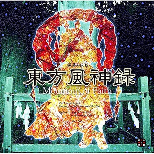 東方風神録 ~ Mountain of Faith.