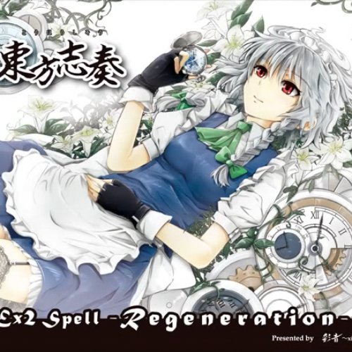 東方志奏 Ex2 Spell -Regeneration-