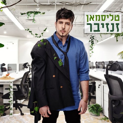 זנזיבר - Single