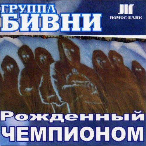 Рожденный Чемпионом (2010)