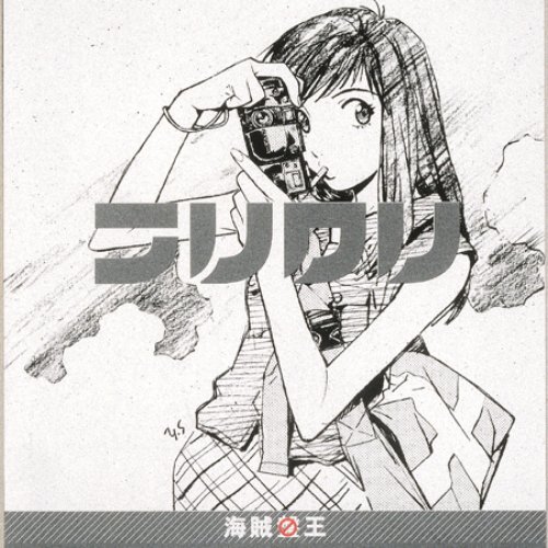 FLCL フリクリ Original Sound Track 2: King Of Pirates