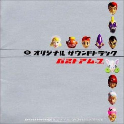 Bust A Move Original Sound Track