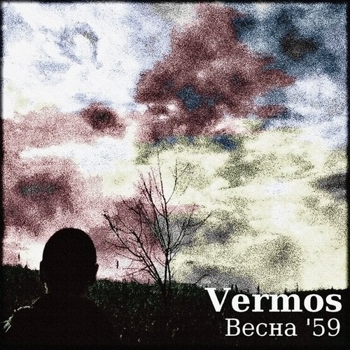 Весна '59