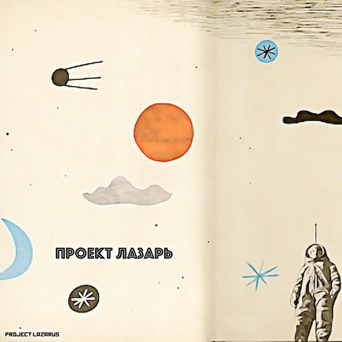 Непролазная траектория