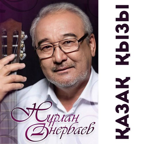 Қазақ Қызы