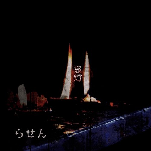 哀灯