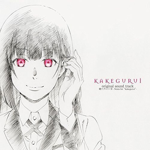 TVアニメ「賭ケグルイ」オリジナルサウンドトラック「賭ケグルイノ音 -Notes for "kakegurui"-」