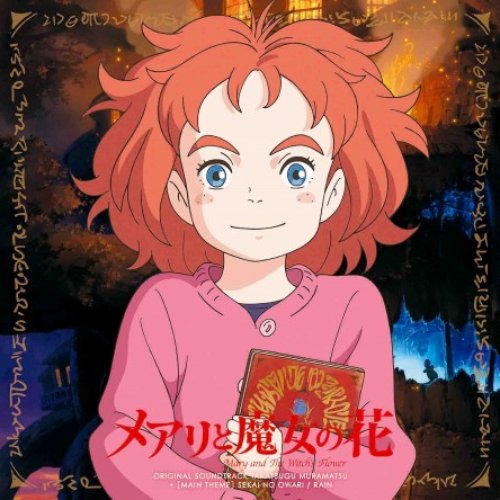 Mary and the Witch's Flower