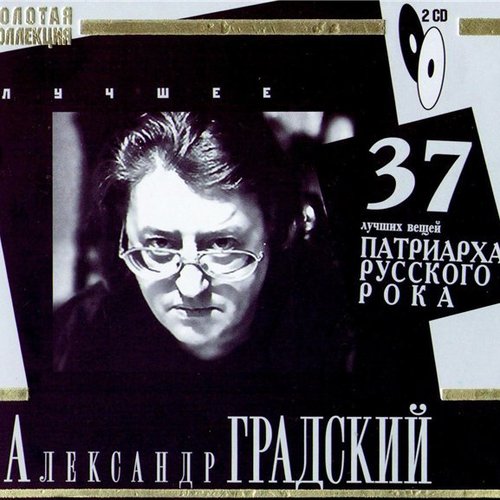 Лучшее CD2