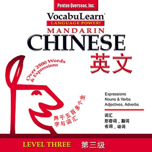 Vocabulearn Mandarin Chinese/English Level 3