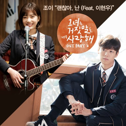 그녀는 거짓말을 너무 사랑해 OST Part.2