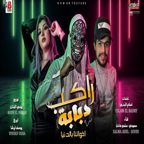 مهرجان راكب دبابة