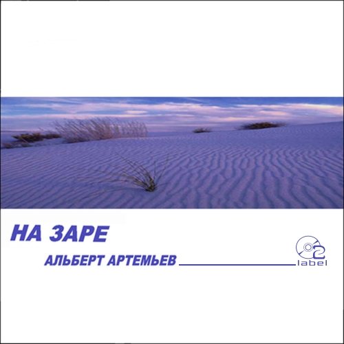 На Заре