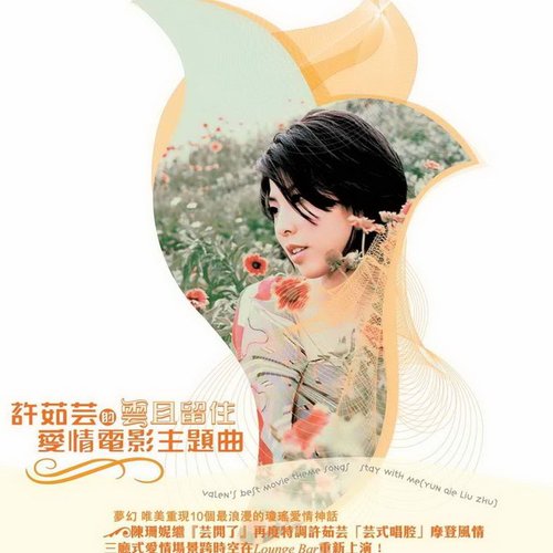 愛情電影主題曲