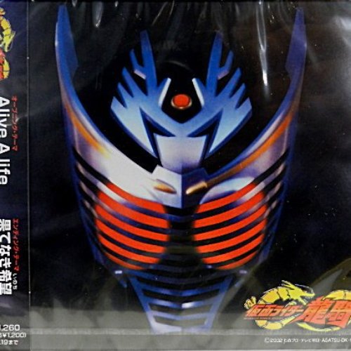 仮面ライダー龍騎オープニングテーマ Alive A life