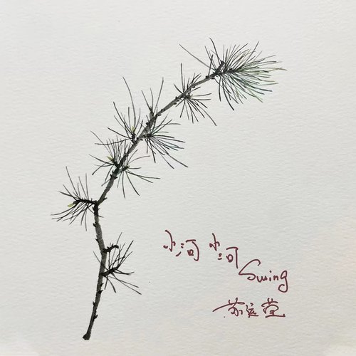 小河小河Swing - Single