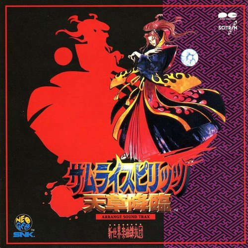サムライスピリッツ天草降臨 Arrange Sound Trax