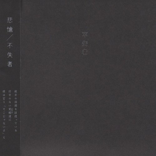 悲愴