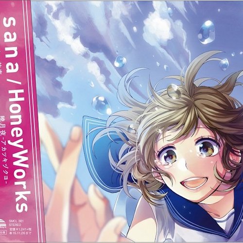 言葉のいらない約束 / 暁月夜-アカツキヅクヨ-