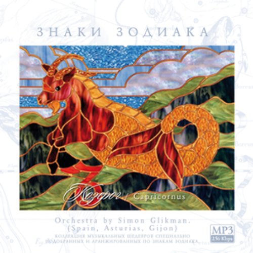 Signs of the Zodiac - Capricornus - Orchestra by Simon Glikman