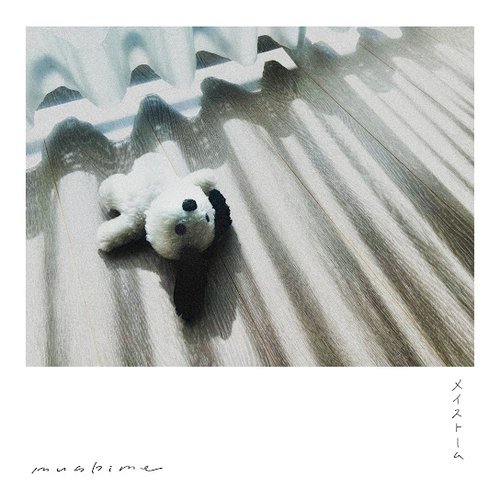 メイストーム