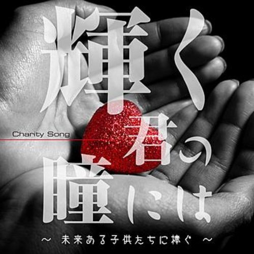 For your Hitomi who shines