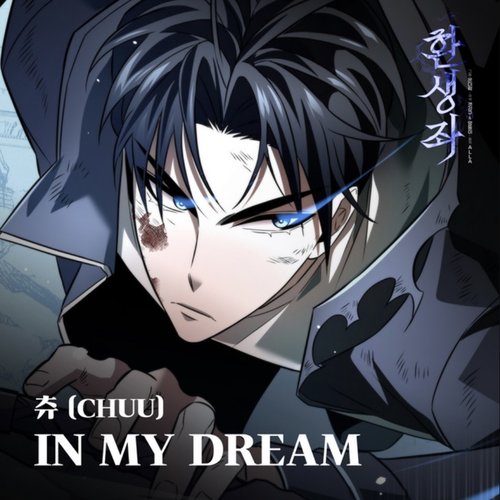 IN MY DREAM (Original Soundtrack from the Webtoon 'Reincarnator') - Single