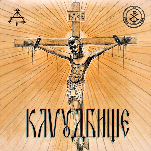КЛАУДБИЩЕ