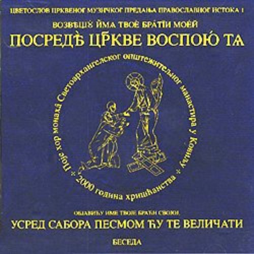 In the midst of the church will I hymn Thee